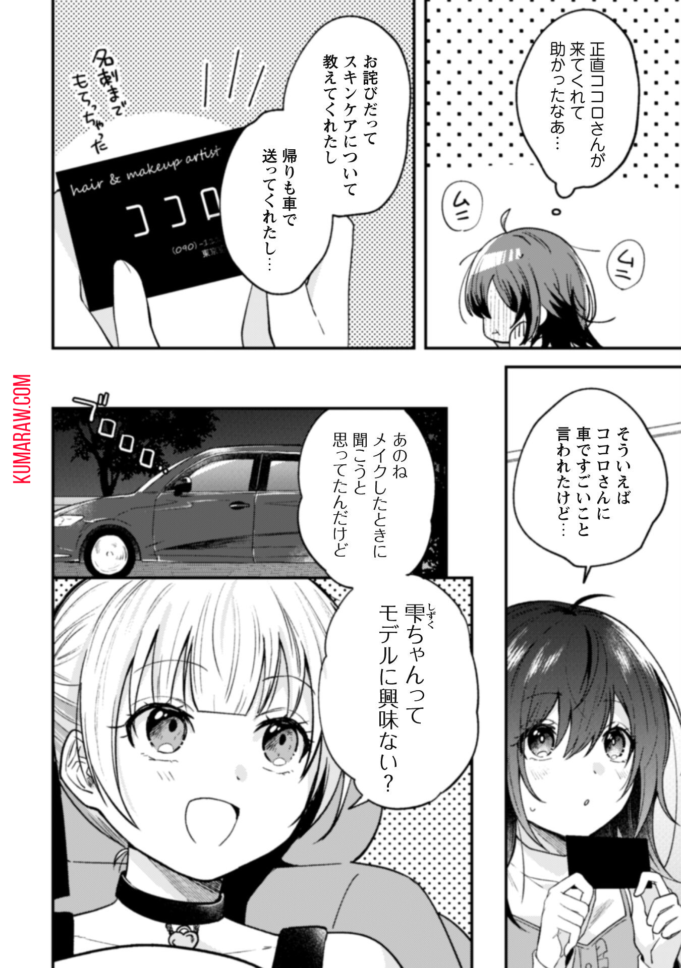 世界で一番『可愛い』雨宮さん、二番目は俺。 第5話 - Page 4