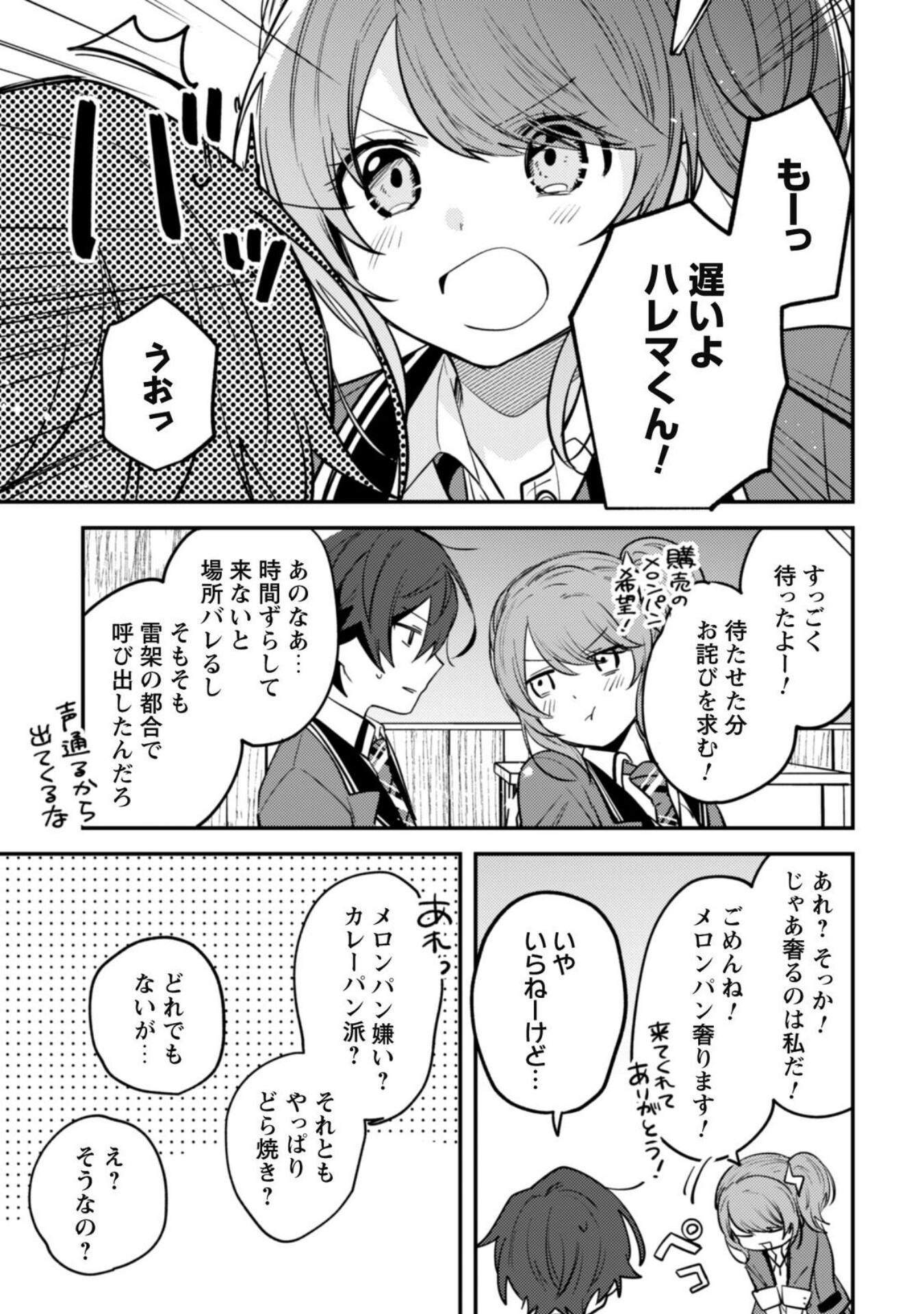 世界で一番『可愛い』雨宮さん、二番目は俺。 第6話 - Page 7