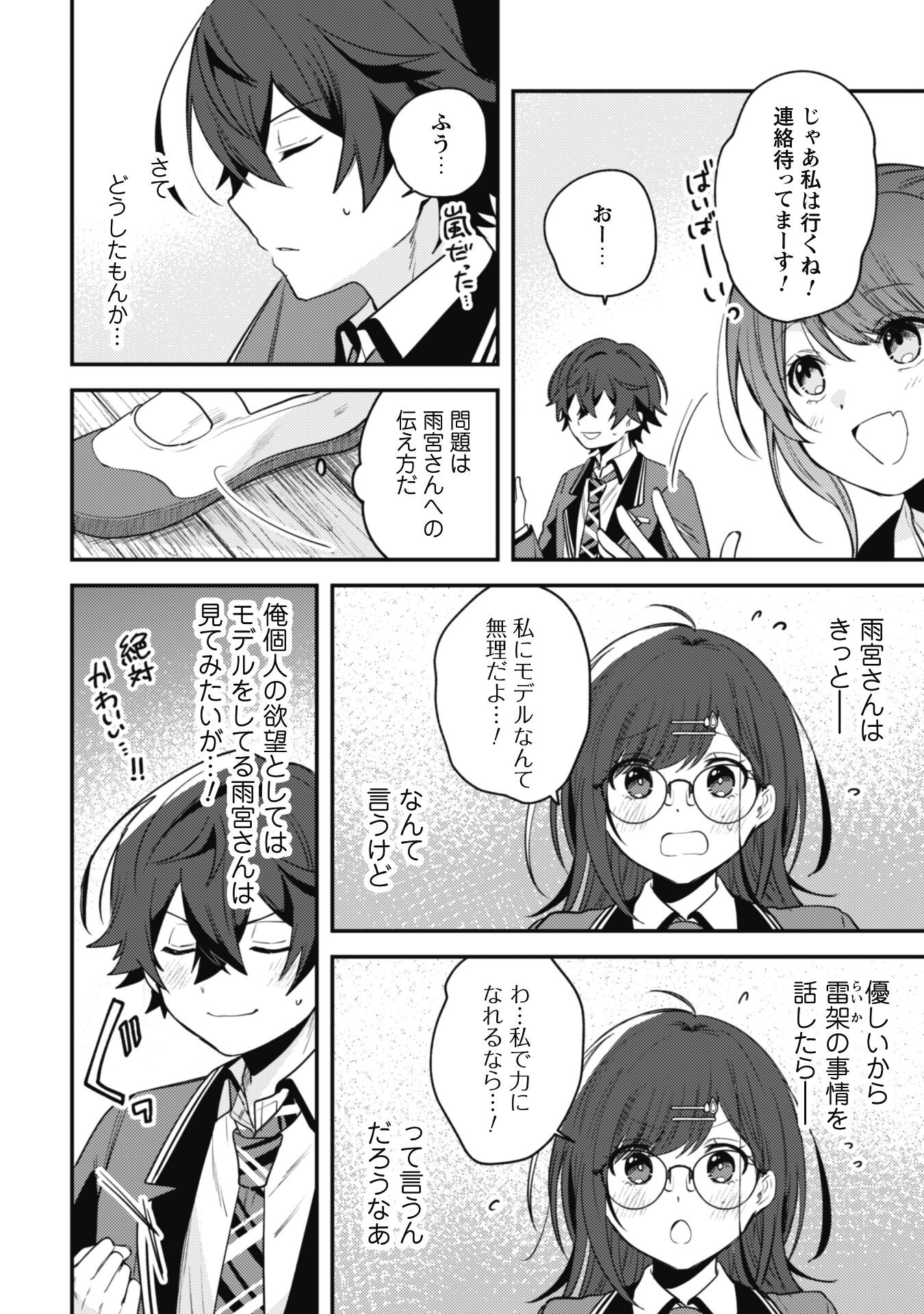 世界で一番『可愛い』雨宮さん、二番目は俺。 第7話 - Page 6