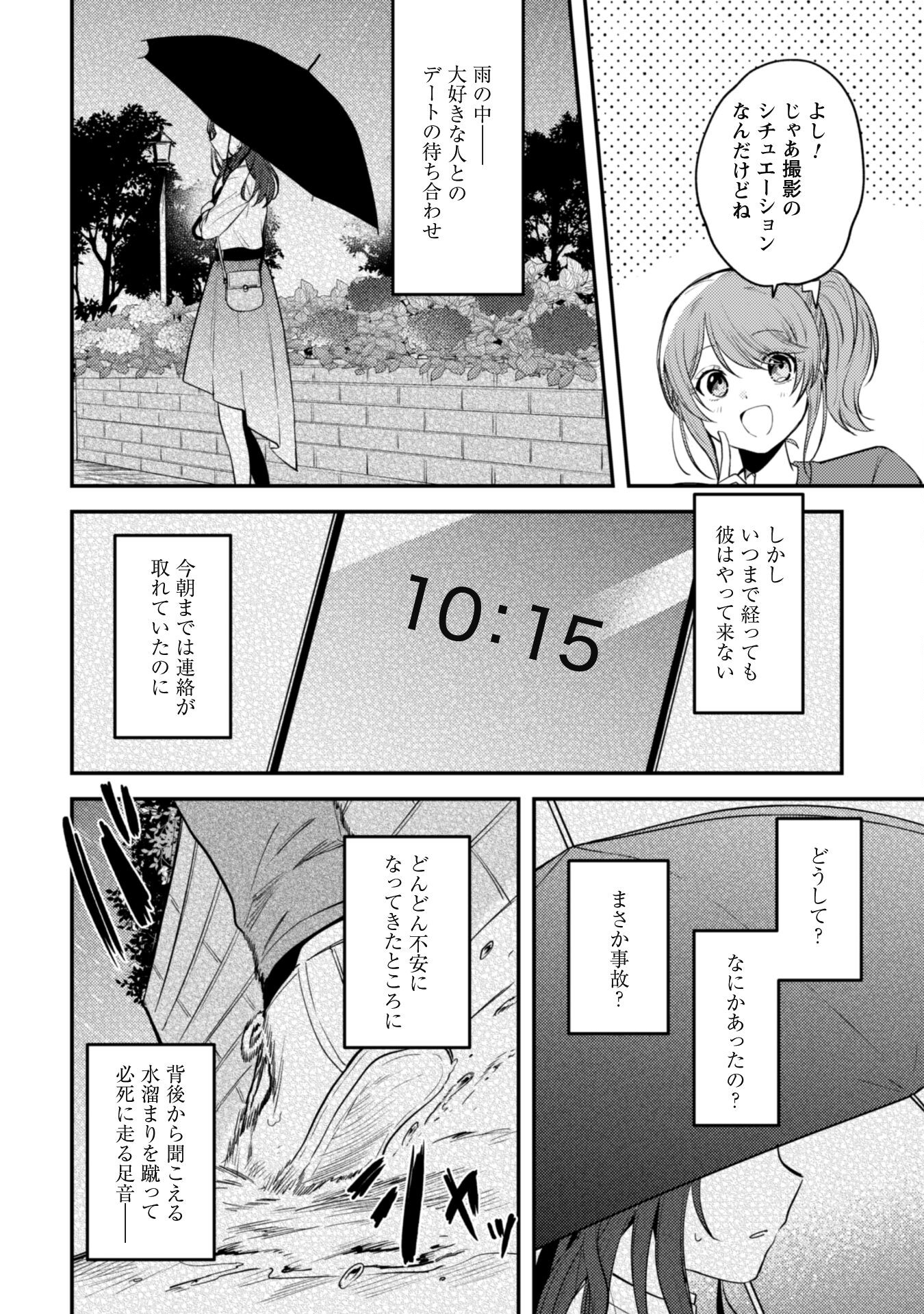 世界で一番『可愛い』雨宮さん、二番目は俺。 第8話 - Page 10