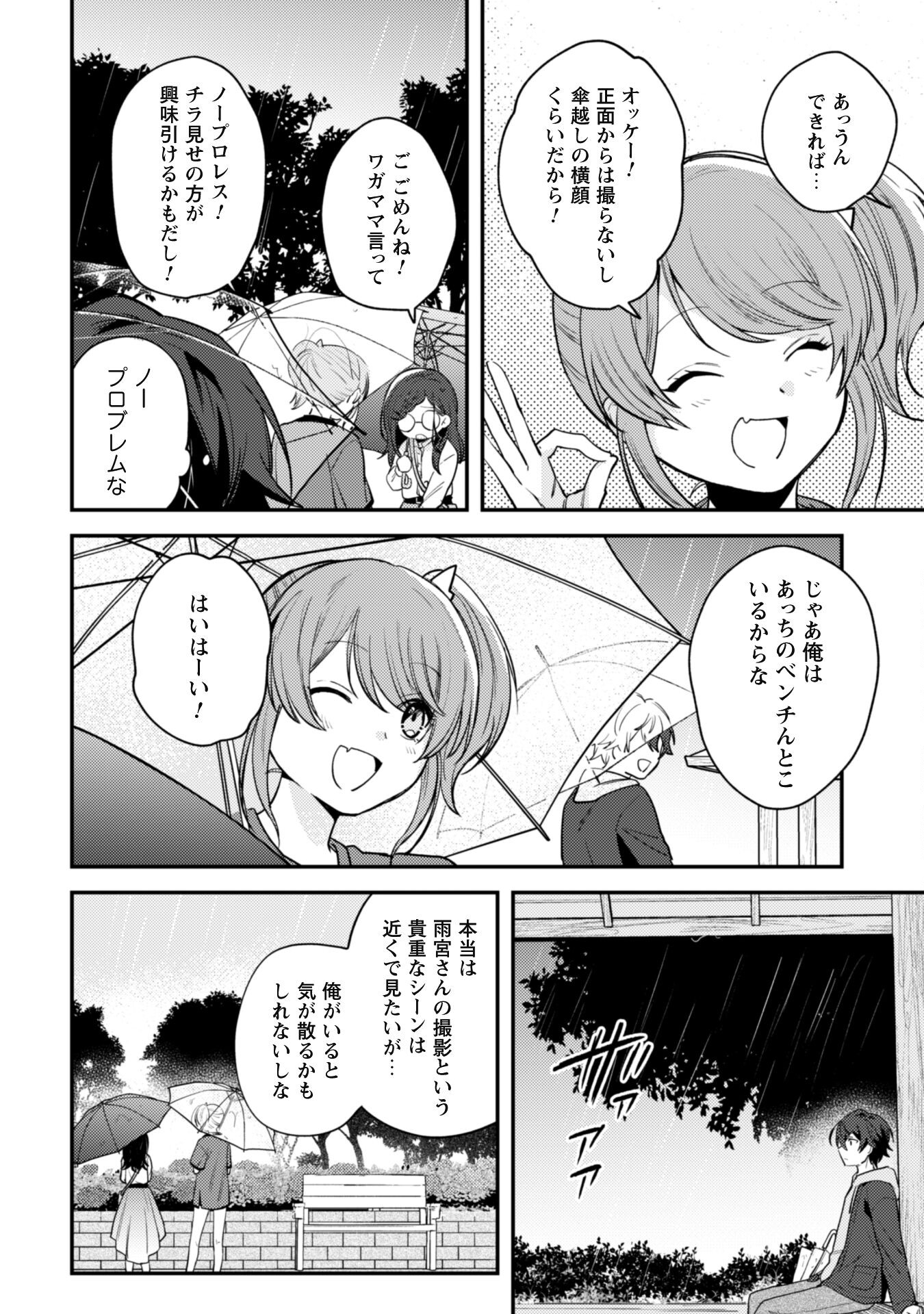 世界で一番『可愛い』雨宮さん、二番目は俺。 第8話 - Page 14