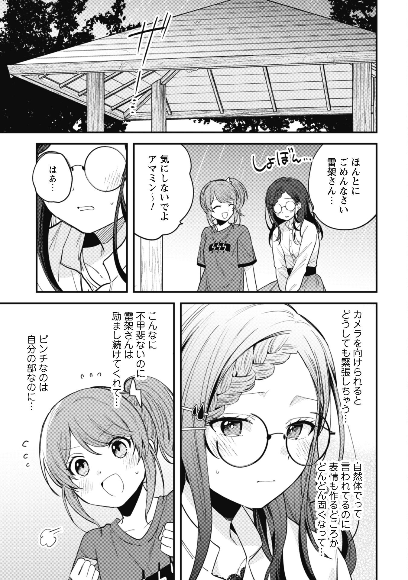 世界で一番『可愛い』雨宮さん、二番目は俺。 第8話 - Page 17