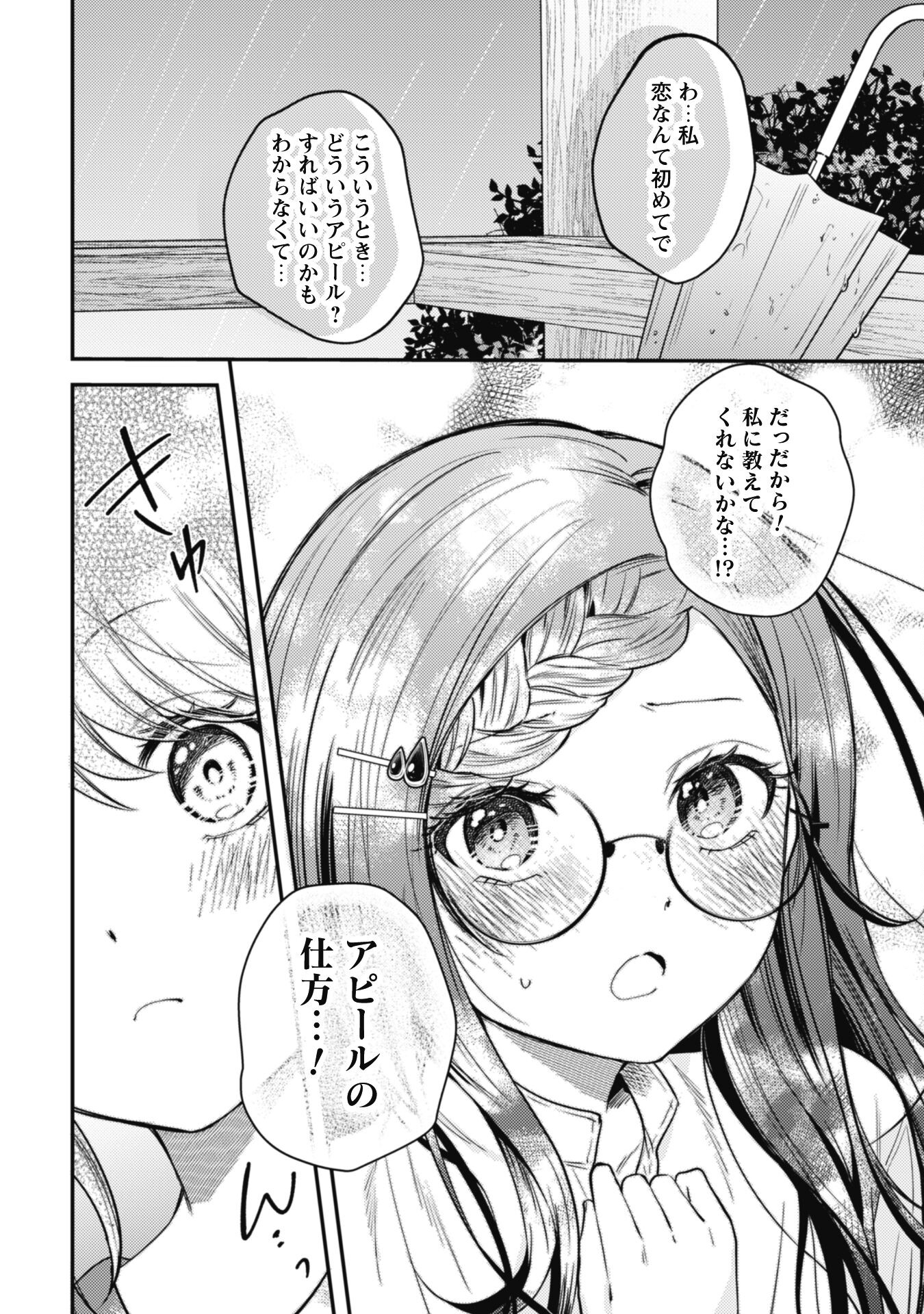 世界で一番『可愛い』雨宮さん、二番目は俺。 第9話 - Page 12