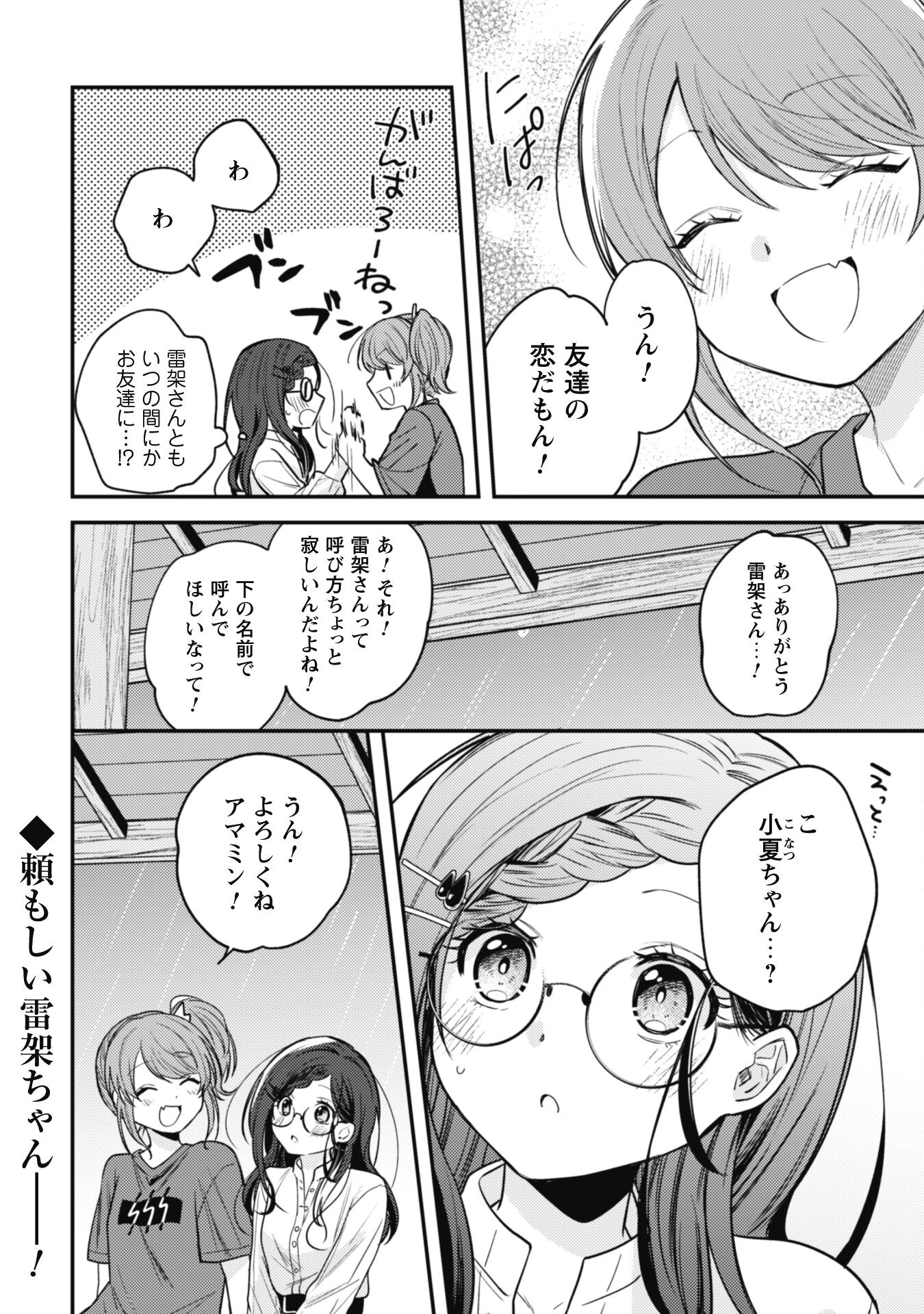 世界で一番『可愛い』雨宮さん、二番目は俺。 第9話 - Page 14