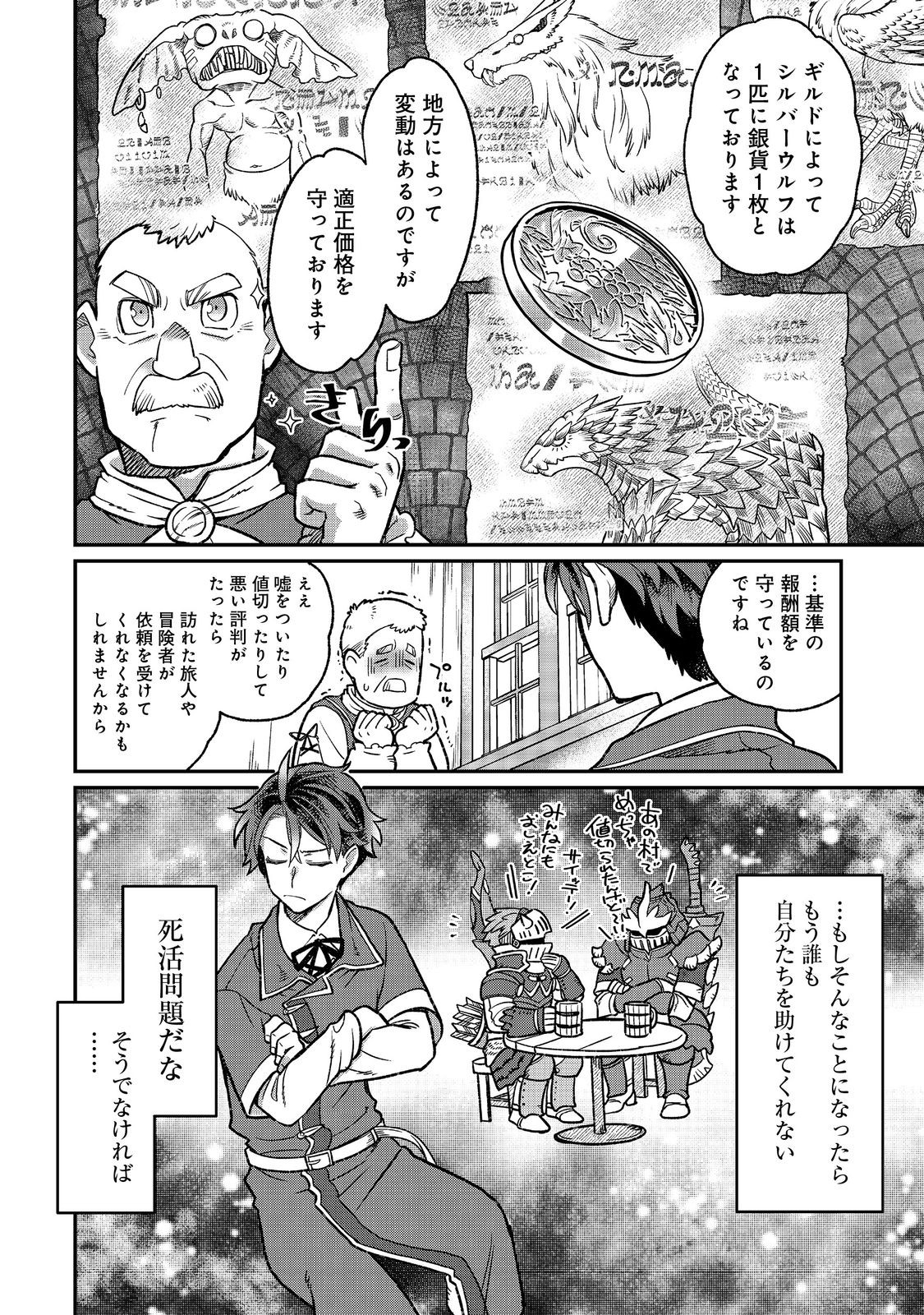 世界で唯一の転職師～ジョブホッパーな俺は、異世界ですべてのジョブを極めることにした～@COMIC 第4話 - Page 8