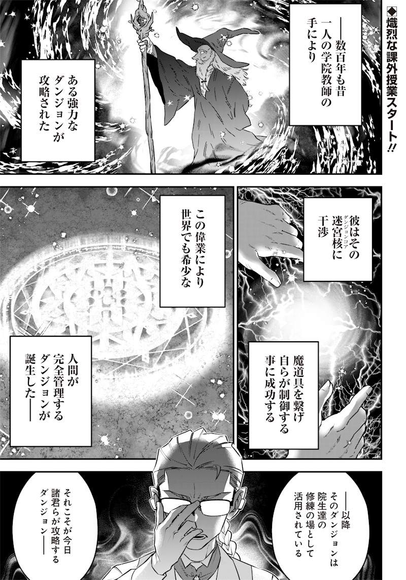 世界に一人、全属性魔法の使い手 第10話 - Page 2