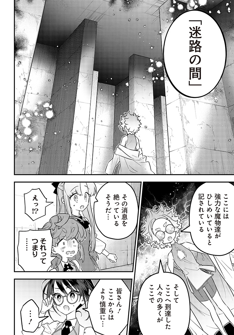 世界に一人、全属性魔法の使い手 第19話 - Page 14