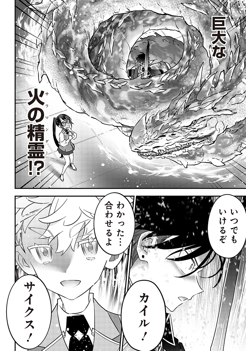 世界に一人、全属性魔法の使い手 第19話 - Page 18