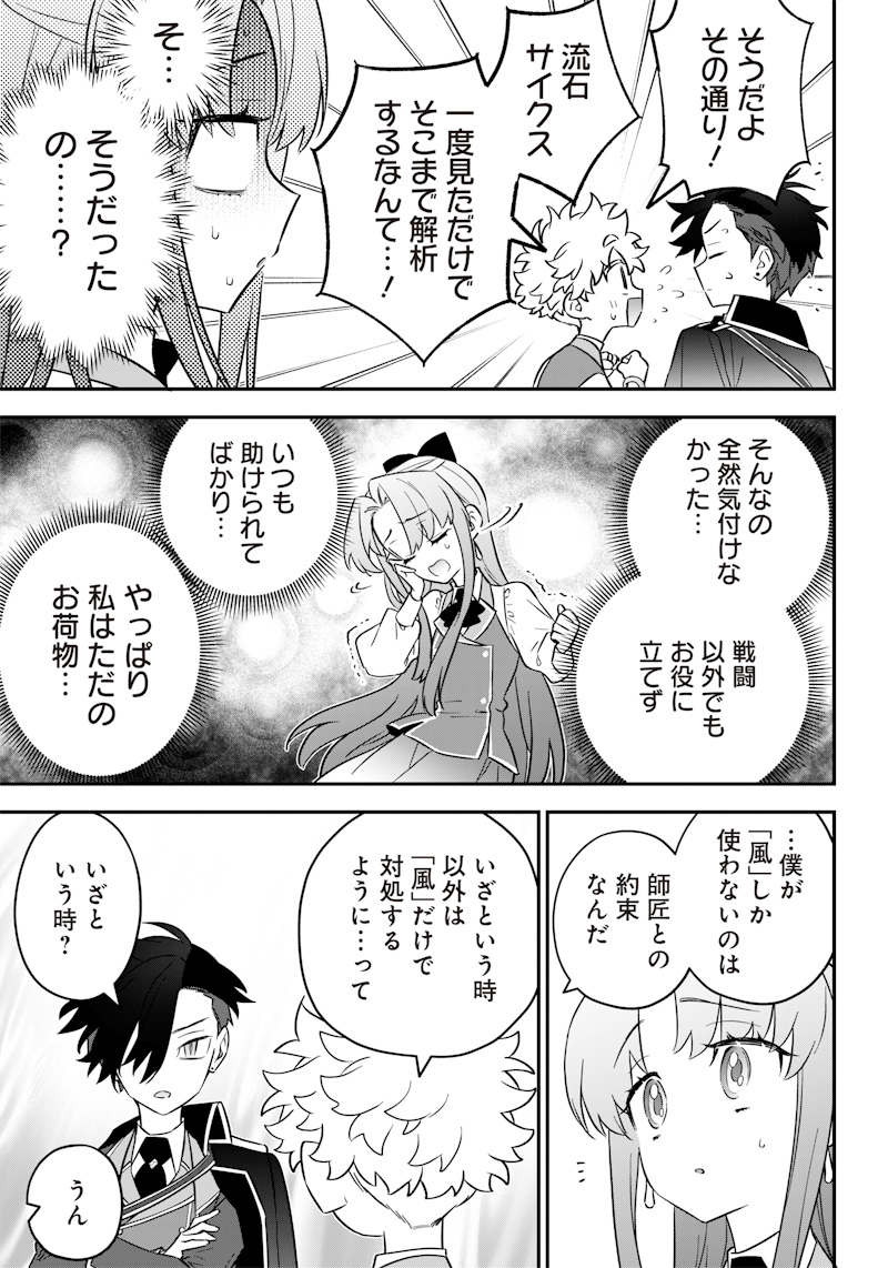 世界に一人、全属性魔法の使い手 第20話 - Page 8