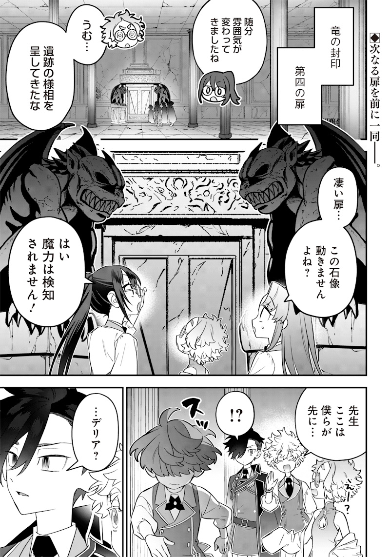 世界に一人、全属性魔法の使い手 第21話 - Page 2