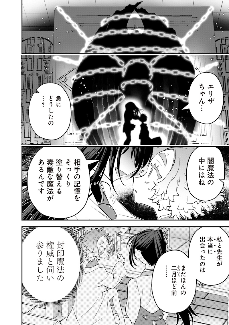 世界に一人、全属性魔法の使い手 第23話 - Page 22