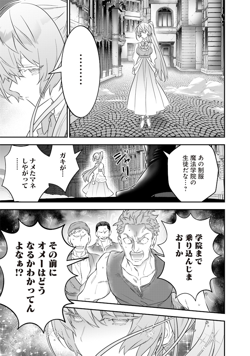 世界に一人、全属性魔法の使い手 第29話 - Page 17