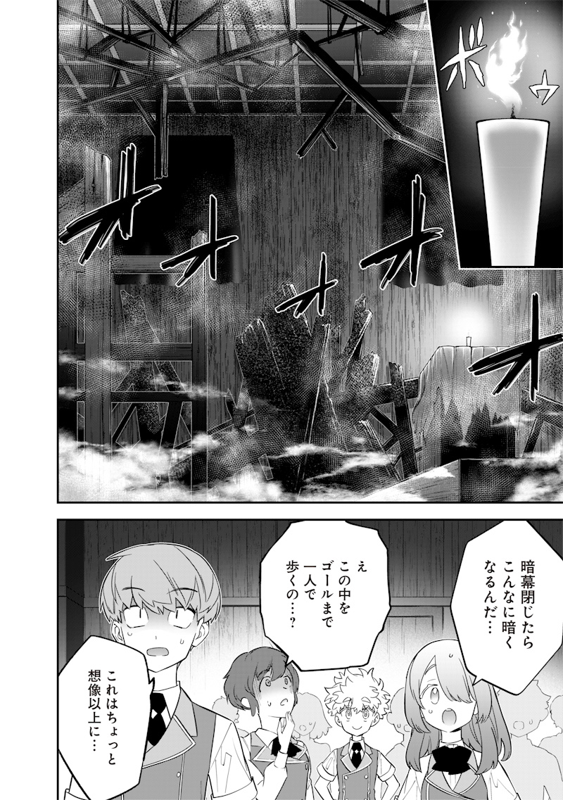 世界に一人、全属性魔法の使い手 第30話 - Page 4