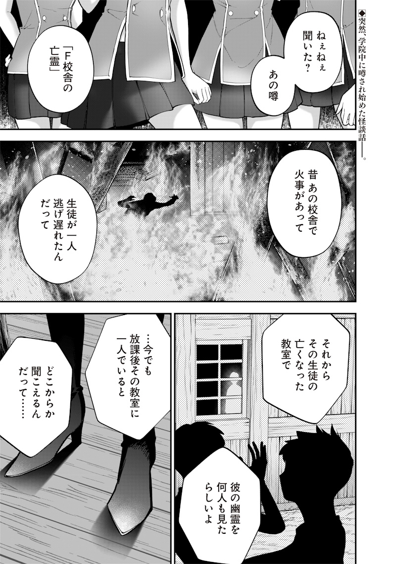 世界に一人、全属性魔法の使い手 第33話 - Page 1