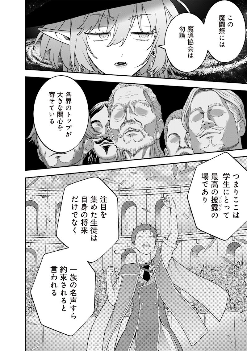 世界に一人、全属性魔法の使い手 第34話 - Page 18