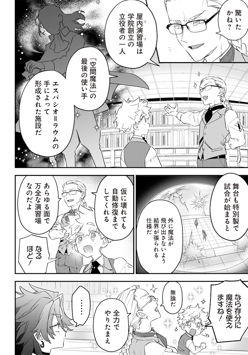 世界に一人、全属性魔法の使い手 第7話 - Page 4