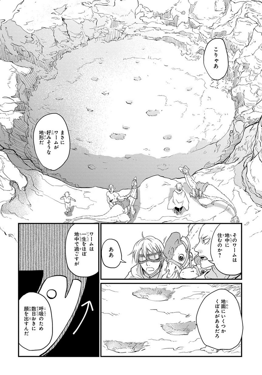 世界の果てにも風は吹く 第0話 - Page 27