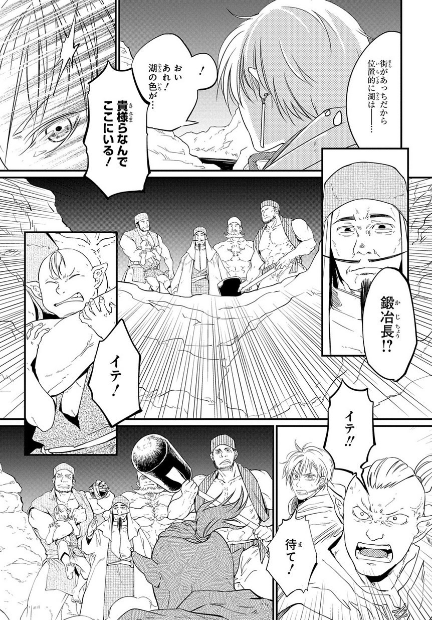 世界の果てにも風は吹く 第0話 - Page 30