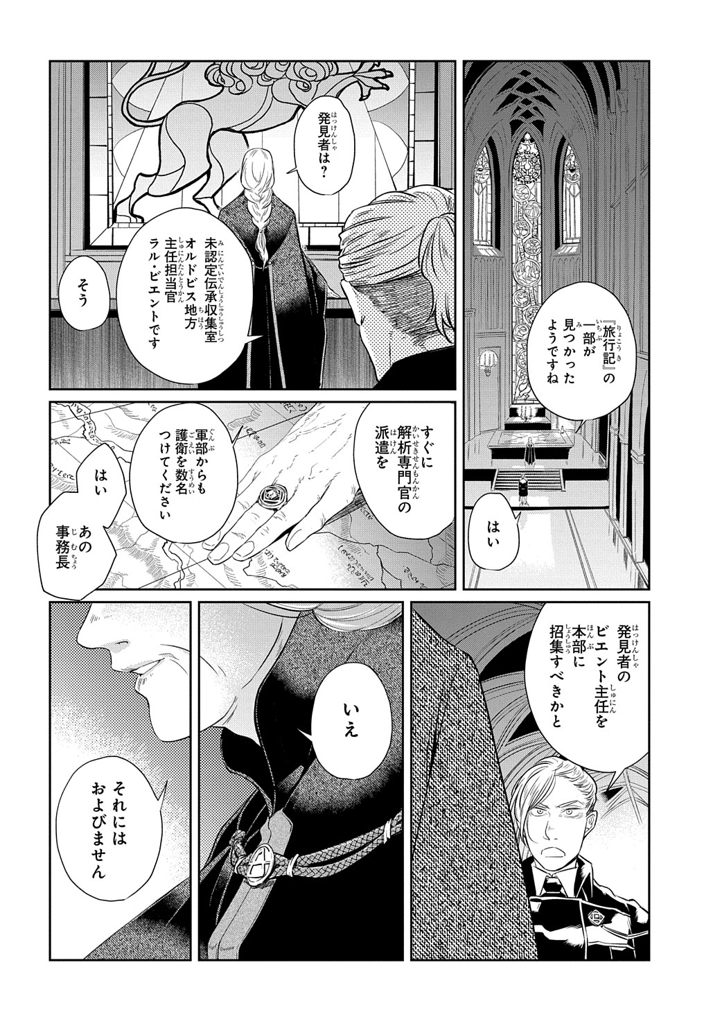 世界の果てにも風は吹く 第10話 - Page 15