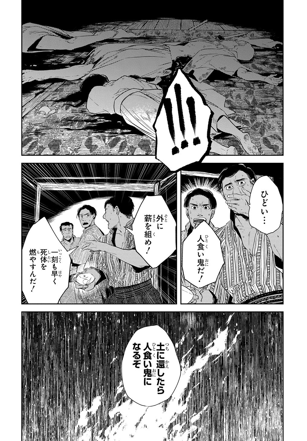 世界の果てにも風は吹く 第11話 - Page 3