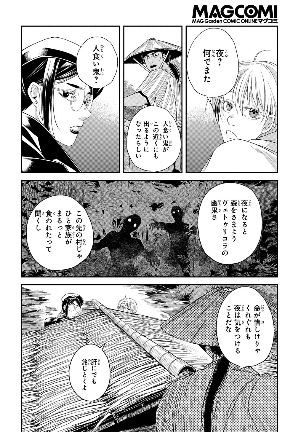 世界の果てにも風は吹く 第11話 - Page 7