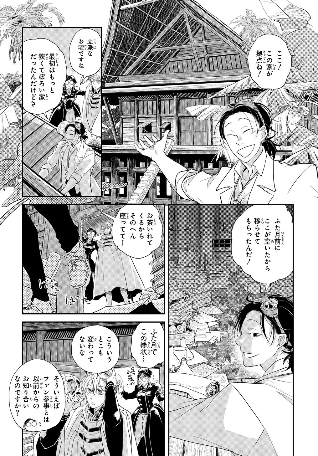 世界の果てにも風は吹く 第11話 - Page 11