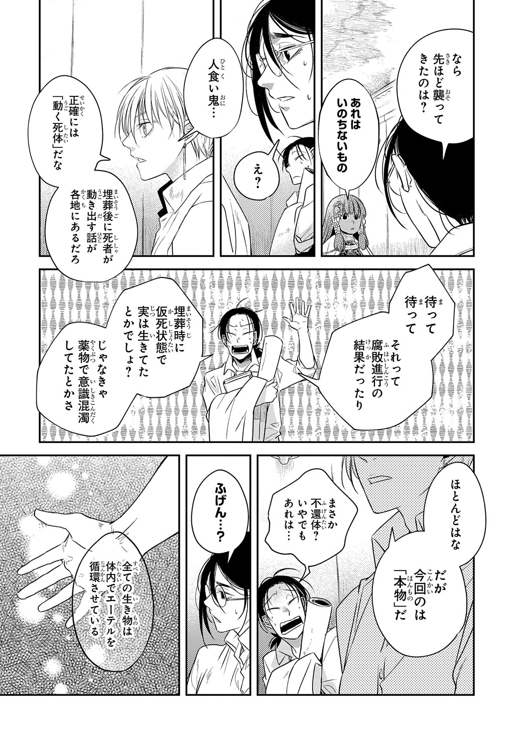 世界の果てにも風は吹く 第14話 - Page 3