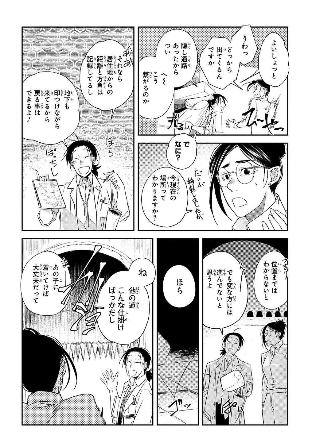 世界の果てにも風は吹く 第14話 - Page 8