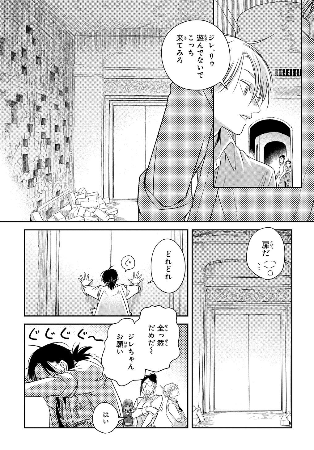 世界の果てにも風は吹く 第14話 - Page 9