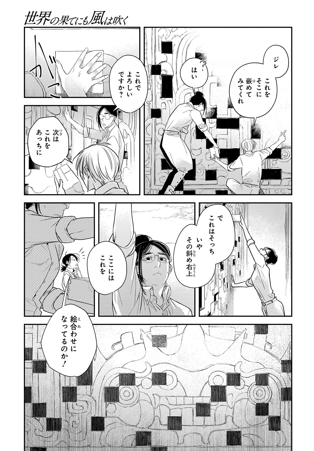 世界の果てにも風は吹く 第14話 - Page 11