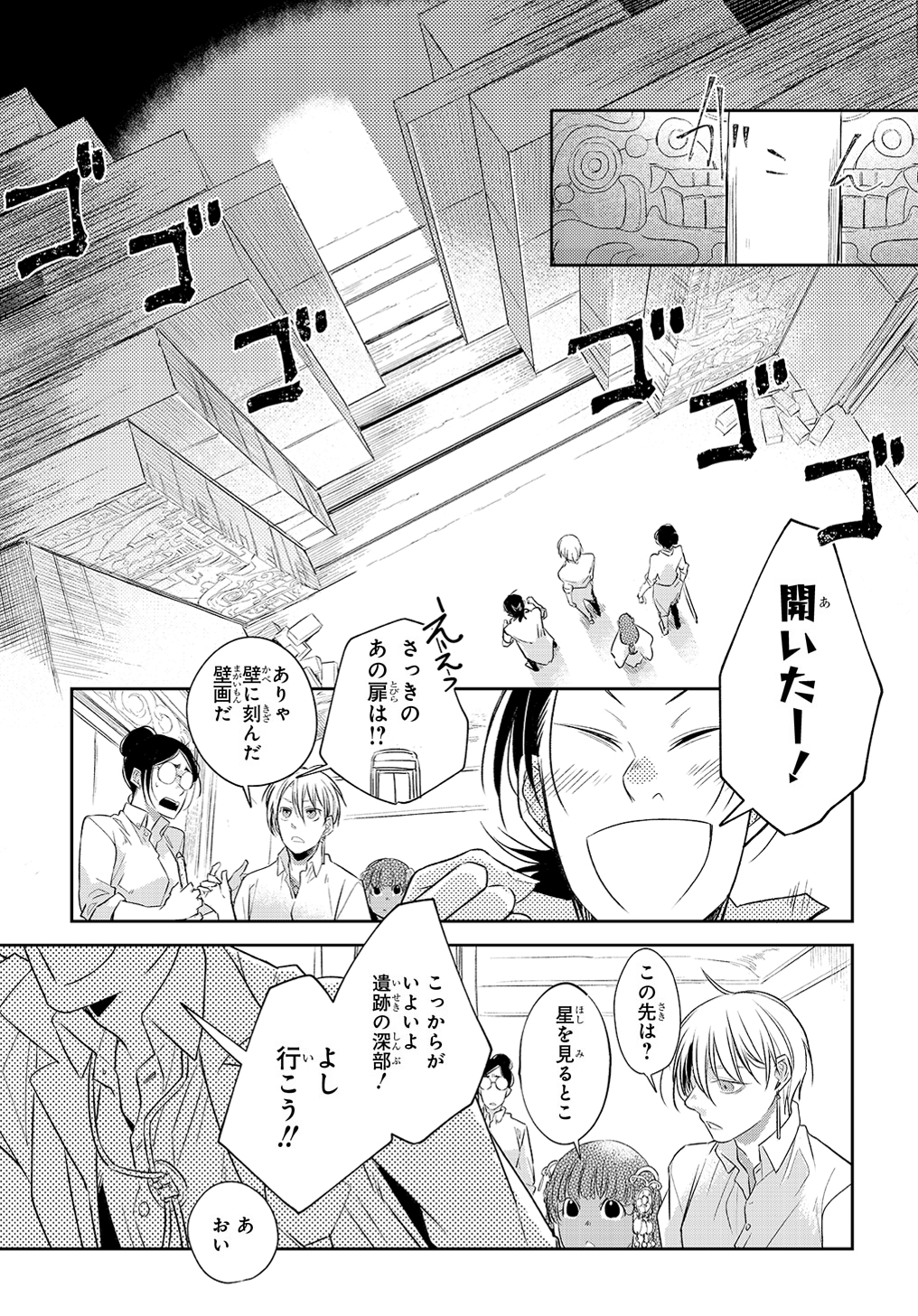 世界の果てにも風は吹く 第14話 - Page 13