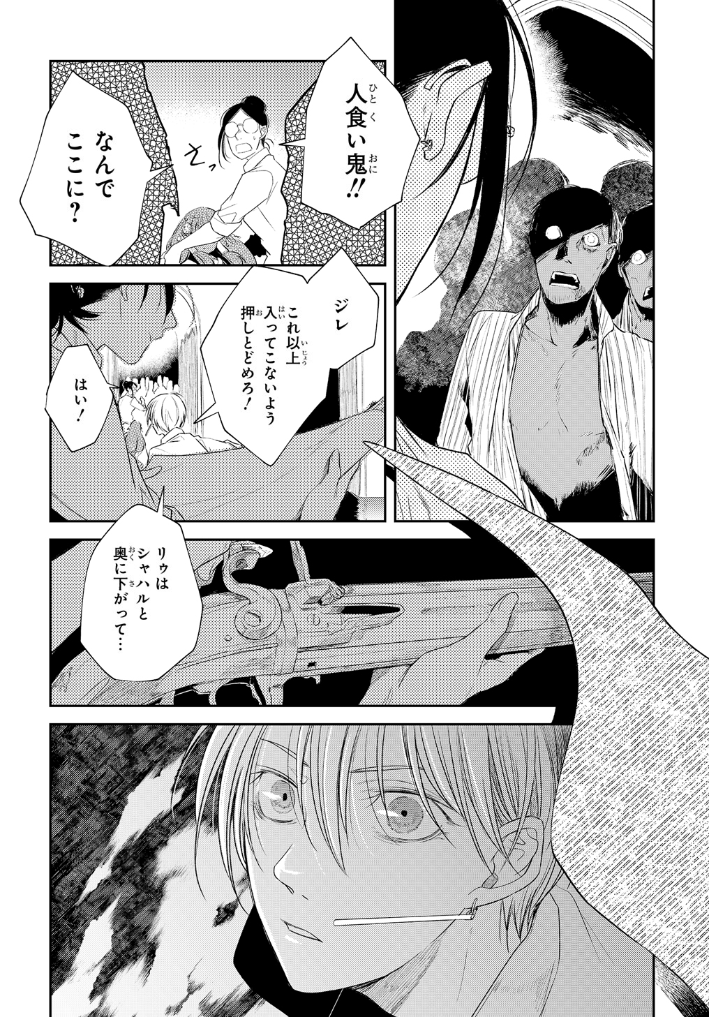 世界の果てにも風は吹く 第14話 - Page 18