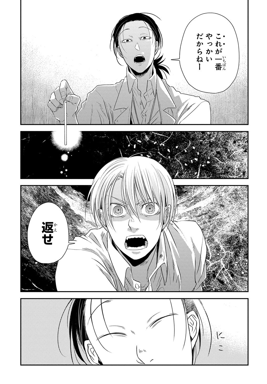 世界の果てにも風は吹く 第15話 - Page 8