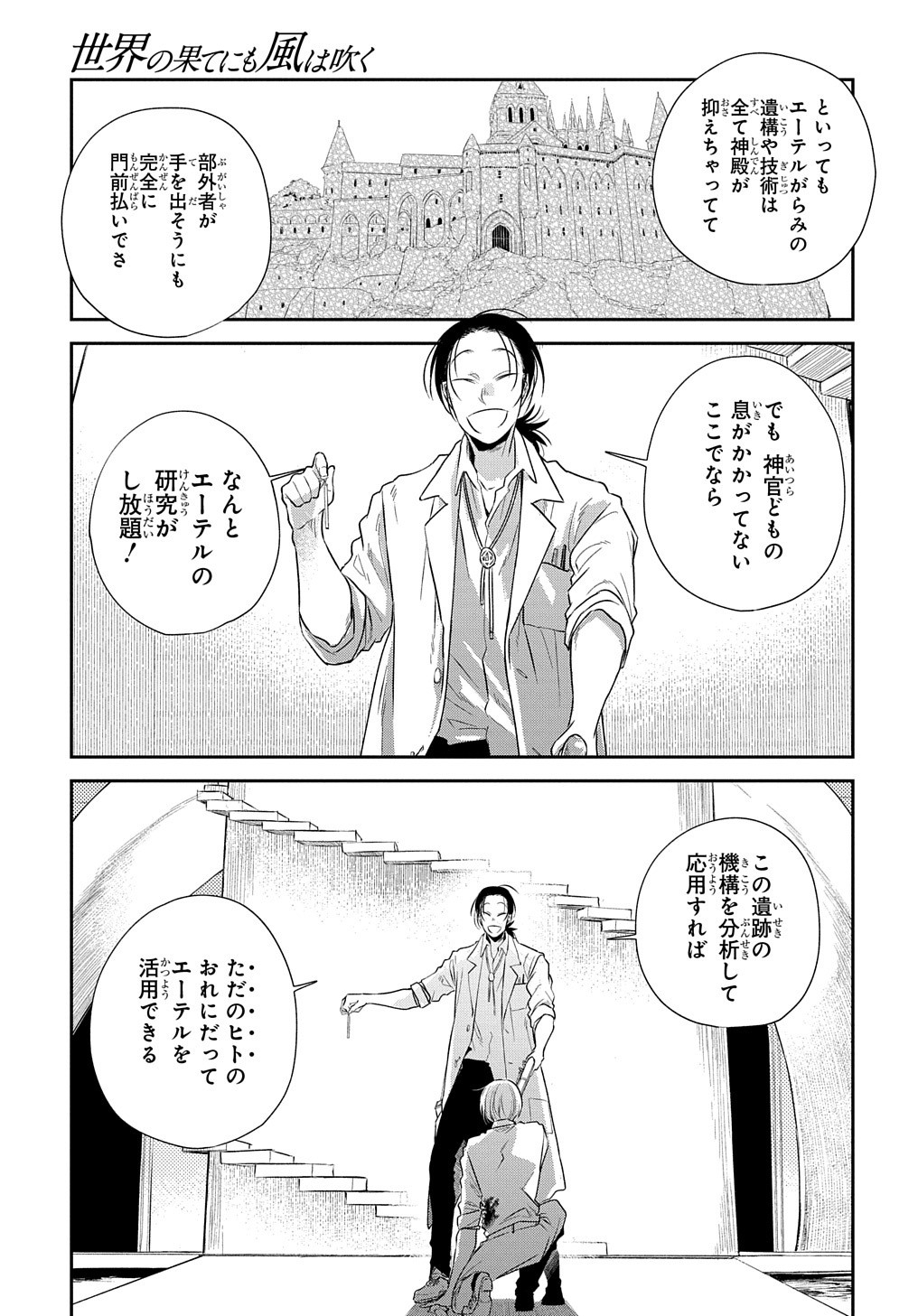 世界の果てにも風は吹く 第15話 - Page 10