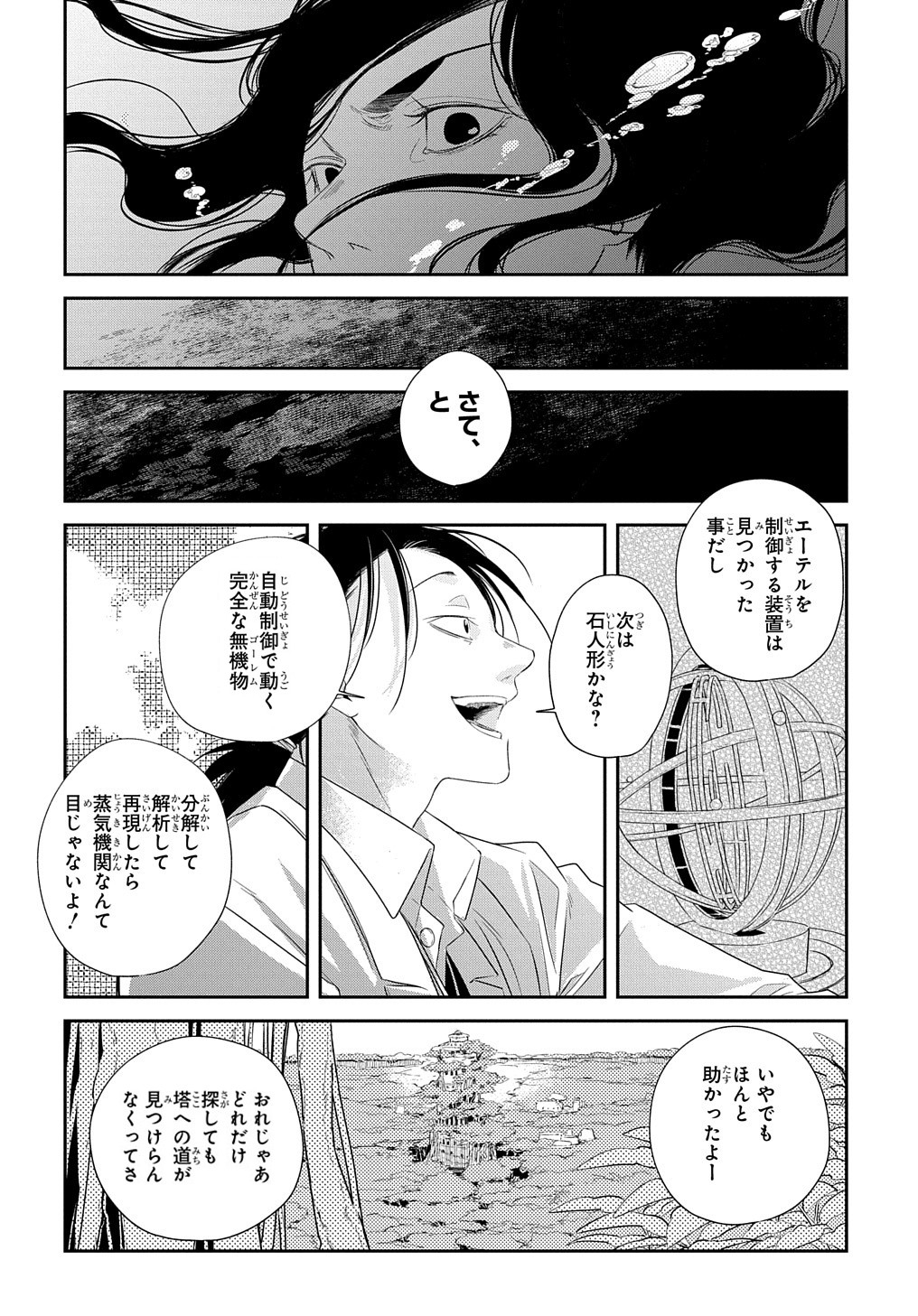 世界の果てにも風は吹く 第15話 - Page 15