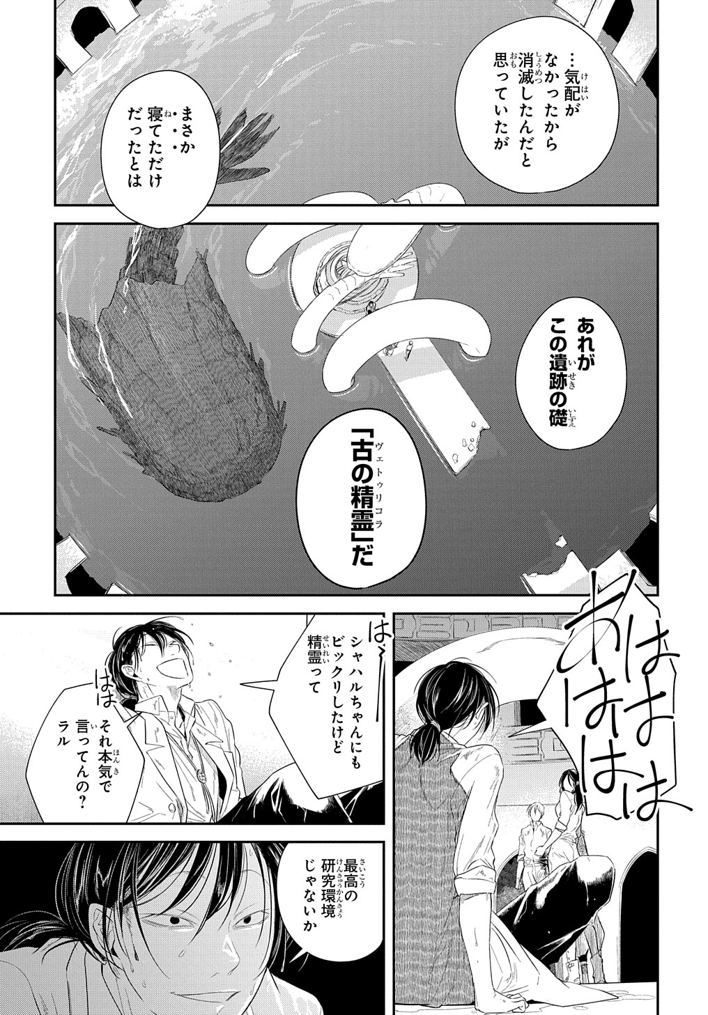 世界の果てにも風は吹く 第16話 - Page 7