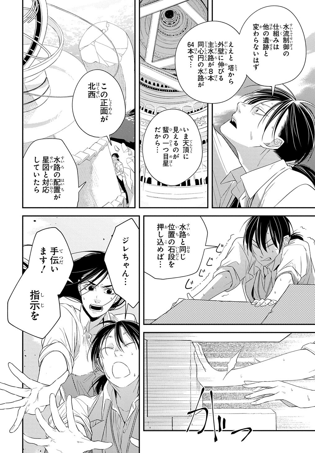 世界の果てにも風は吹く 第17話 - Page 10