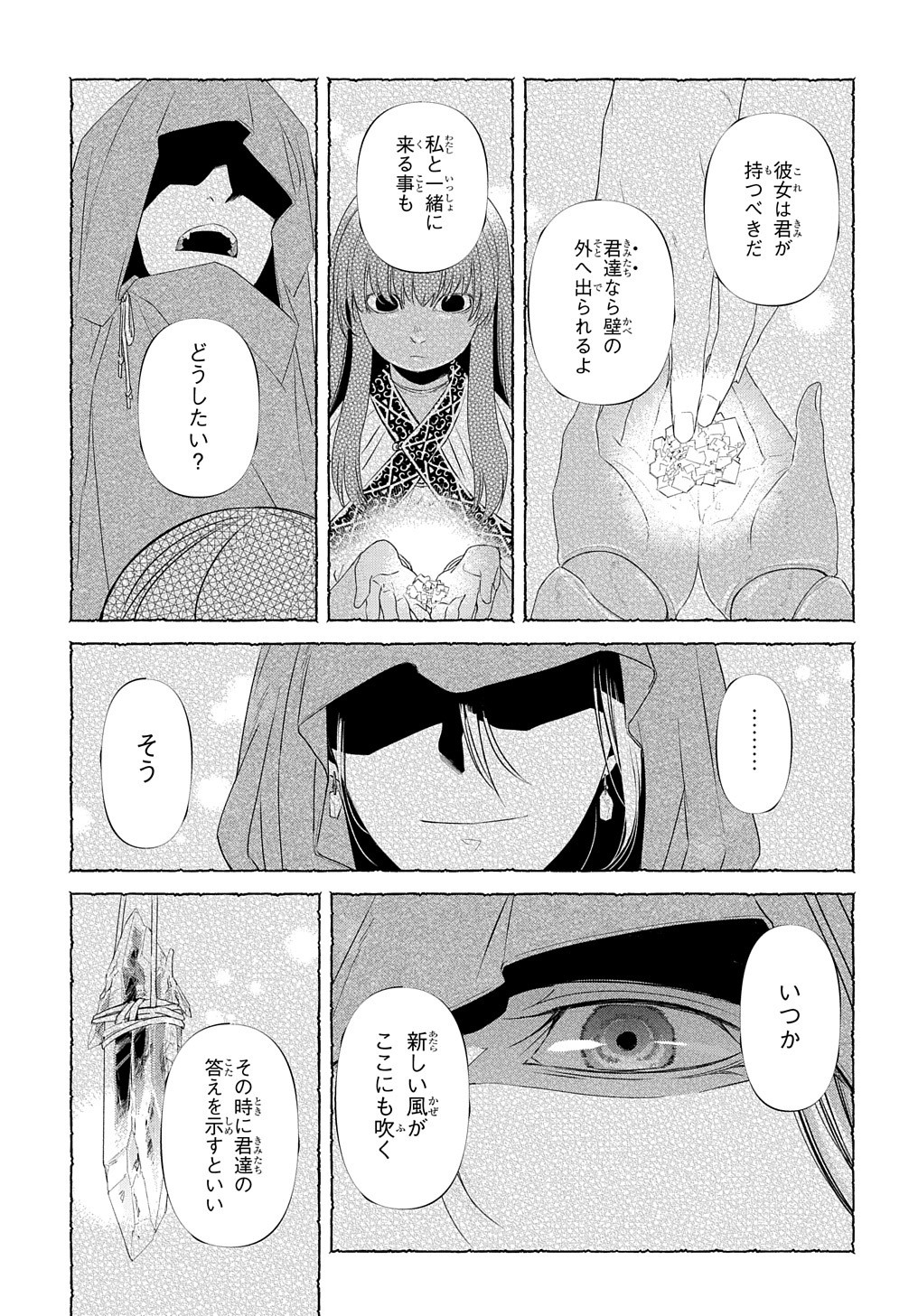 世界の果てにも風は吹く 第17話 - Page 21