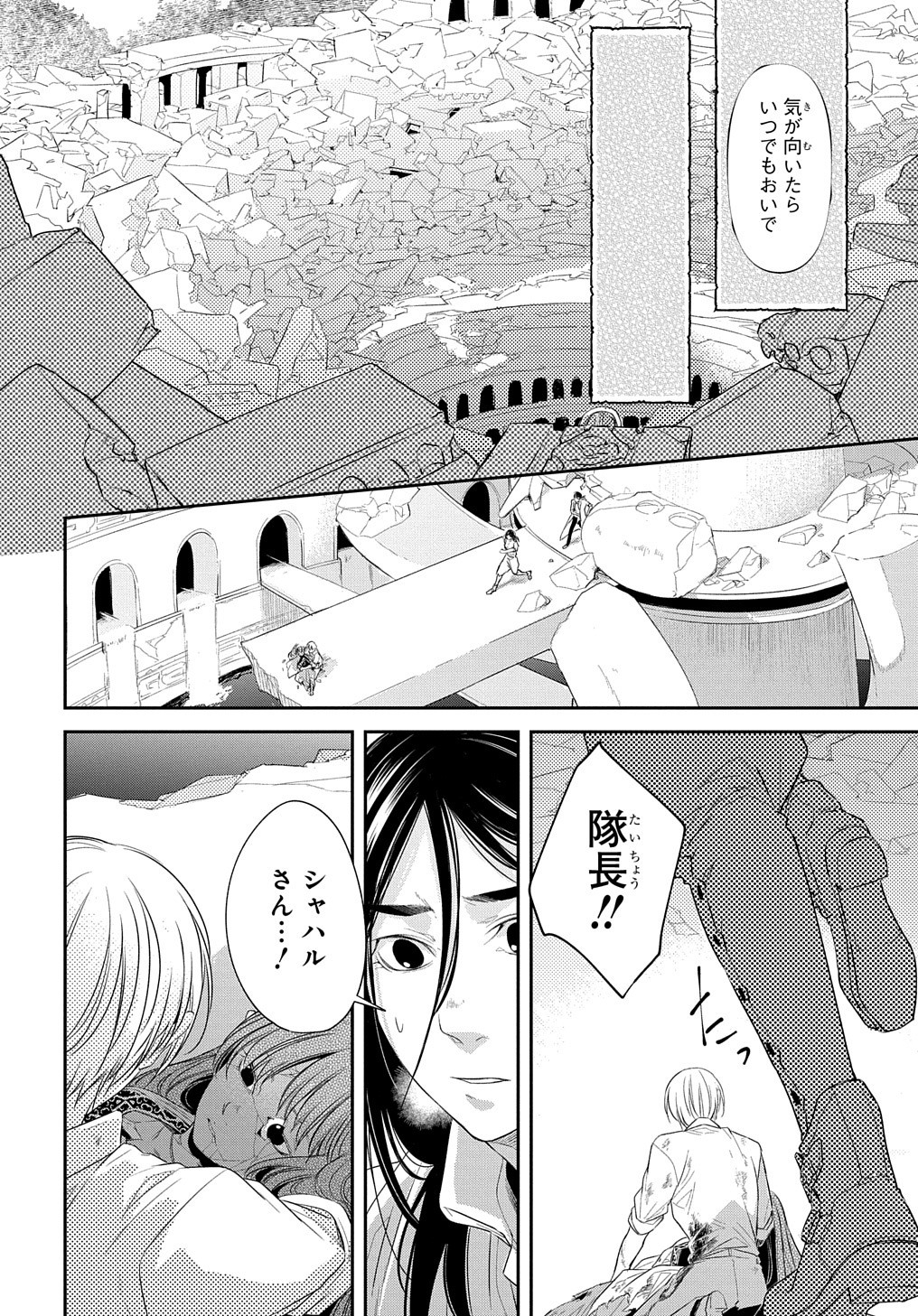 世界の果てにも風は吹く 第17話 - Page 22