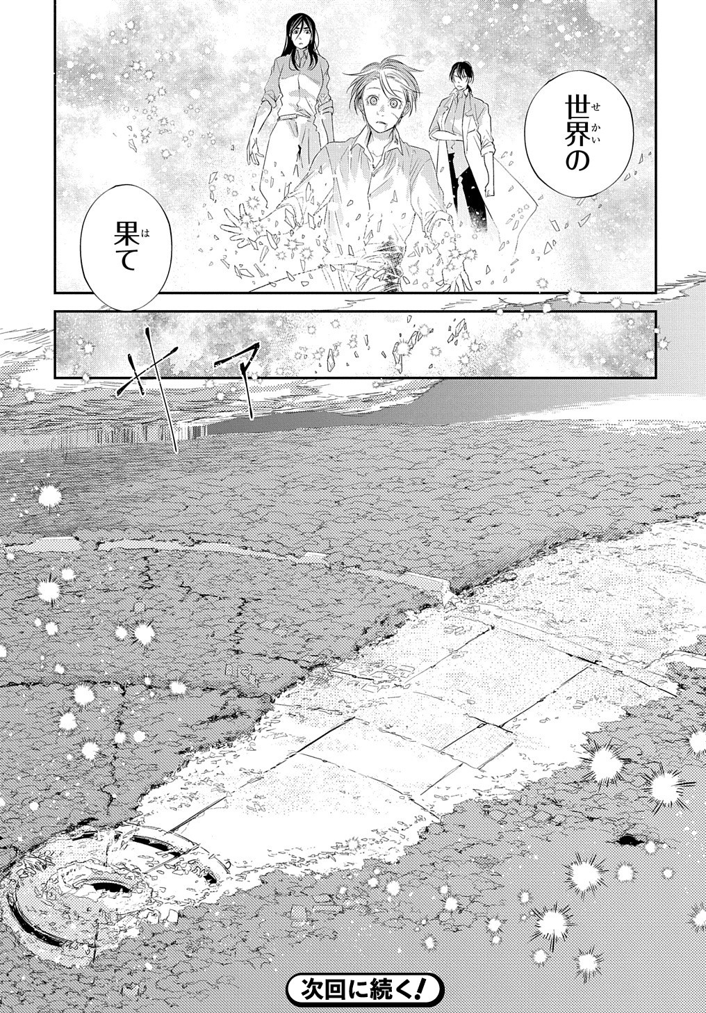 世界の果てにも風は吹く 第17話 - Page 25