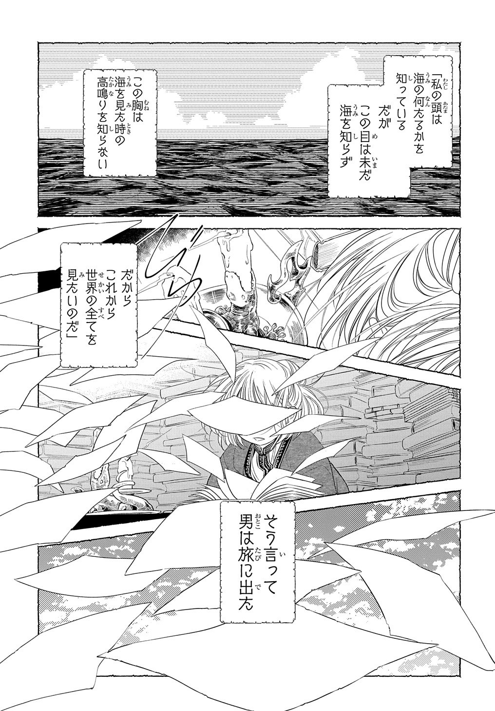 世界の果てにも風は吹く 第18話 - Page 3