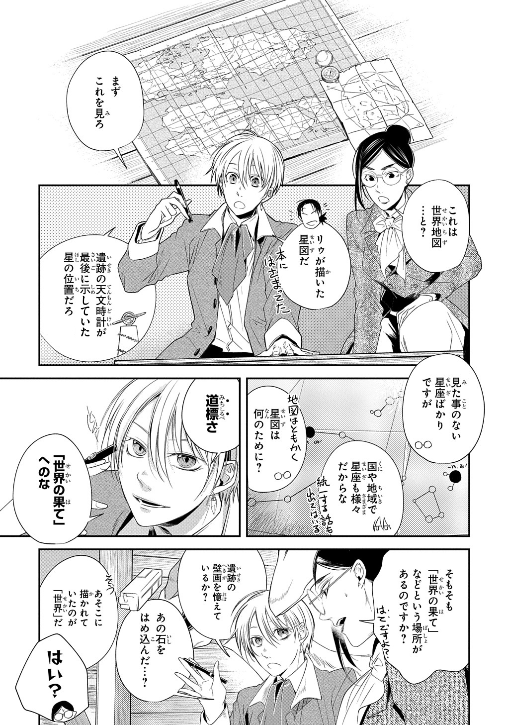 世界の果てにも風は吹く 第19話 - Page 5