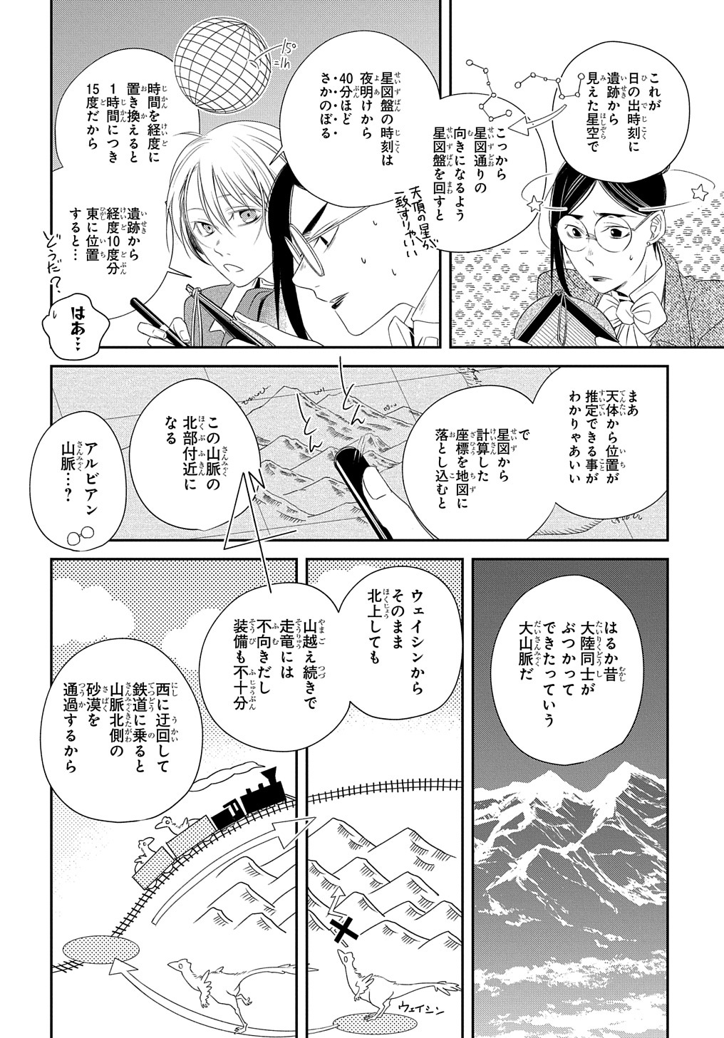 世界の果てにも風は吹く 第19話 - Page 8