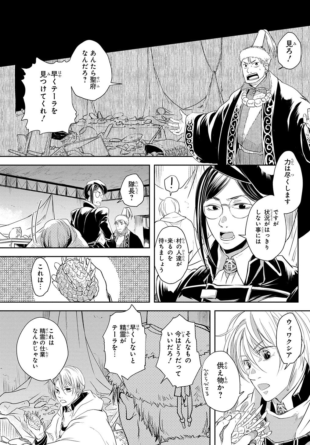 世界の果てにも風は吹く 第2話 - Page 6