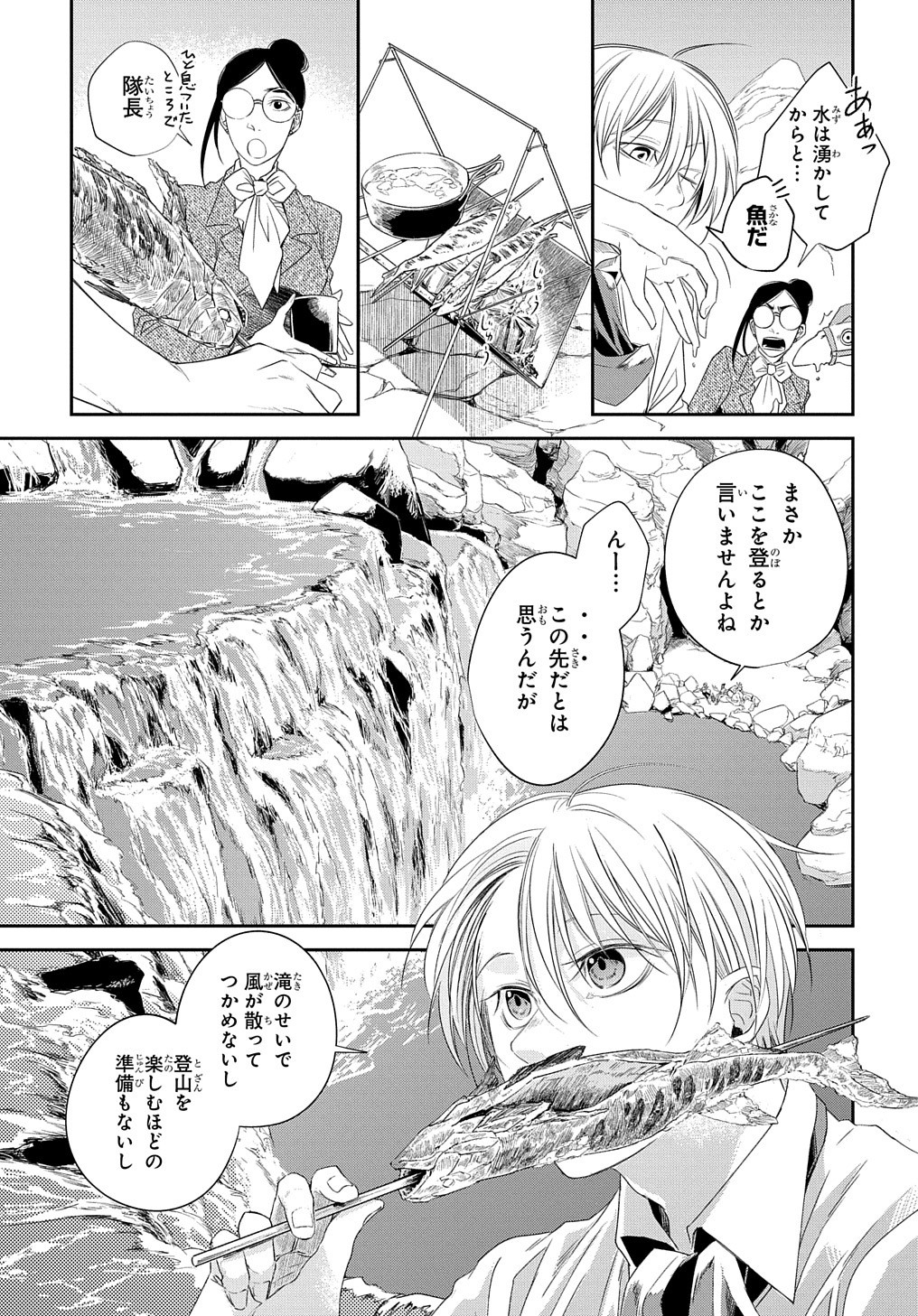 世界の果てにも風は吹く 第20話 - Page 8