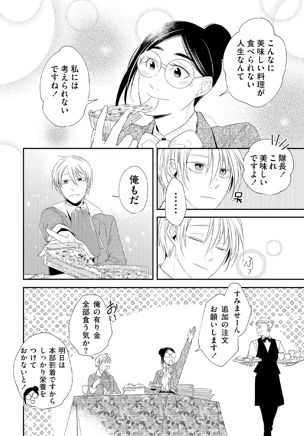 世界の果てにも風は吹く 第21.5話 - Page 4