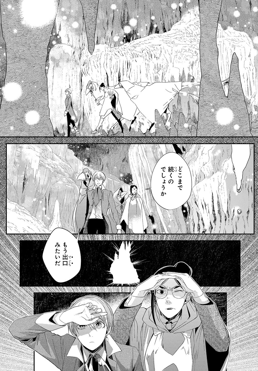 世界の果てにも風は吹く 第21話 - Page 5