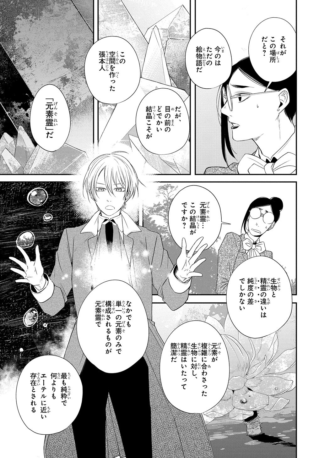 世界の果てにも風は吹く 第21話 - Page 13