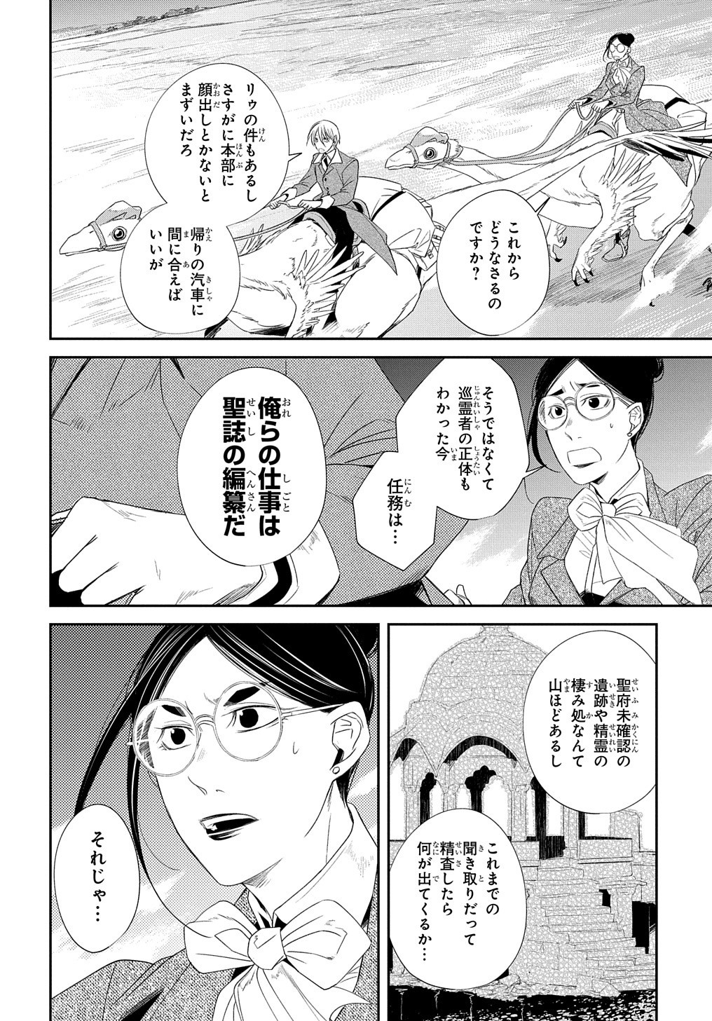 世界の果てにも風は吹く 第21話 - Page 24