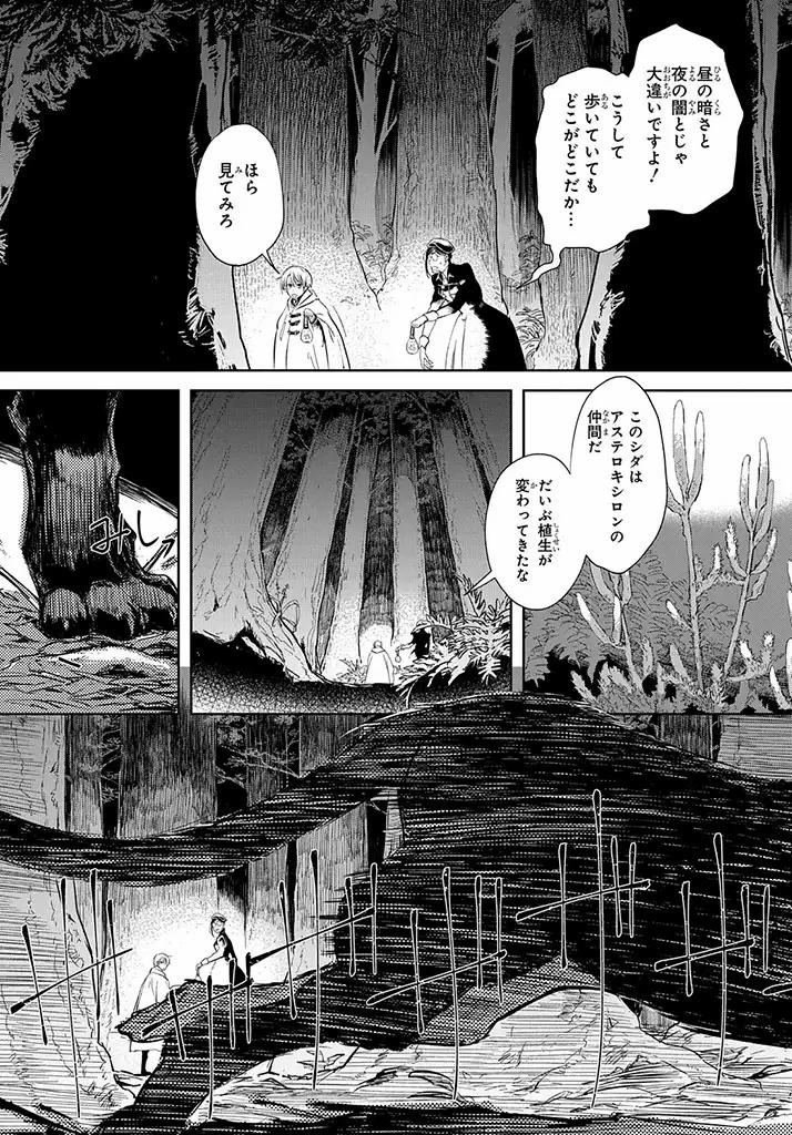 世界の果てにも風は吹く 第4話 - Page 23